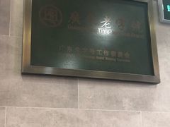 -仁信老铺(华盖路店)