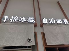 大堂-小满手工粉(杭州滨江龙湖店)