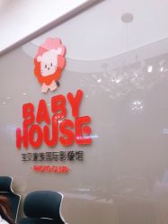 点击看大图 -宝贝家族国际影像馆(高新店)
