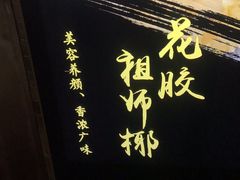 -達揚原味燉品(文明路店)