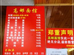 -高邮面馆(明瓦廊店)