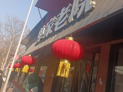 -单家老院·院子里的青岛菜(沙子口店)