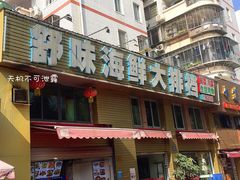 -舒味姜母鸭·沙茶面(湖里店)