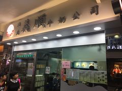 门面-义顺牛奶公司