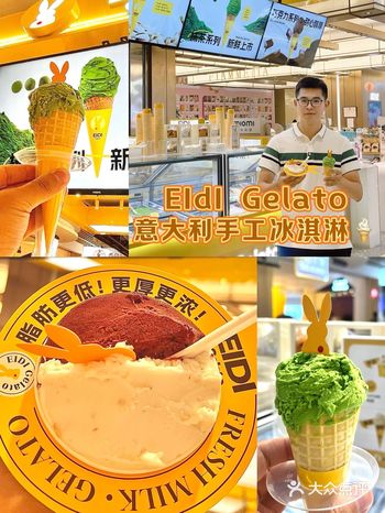 大悦城的甜蜜惊喜-EiDi冰淇淋