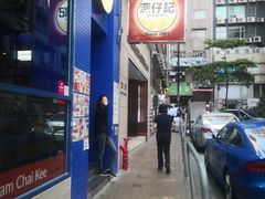 门面-深仔记茶餐厅(亚士厘道店)