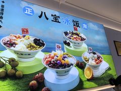 -正宗八宝冰饭·非遗冰饭·烧烤(奎桥店)