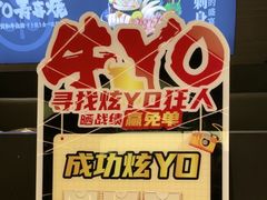 -牛YO寿喜烧·铁板烧和牛火锅自助(市府恒隆店)