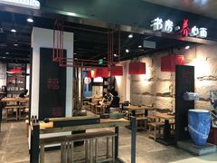 门面-和府捞面(国金汇店)