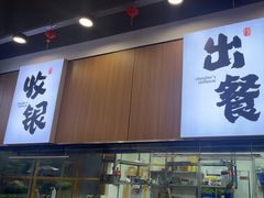 -徐春娇下饭菜(萧山奥体国际村店)