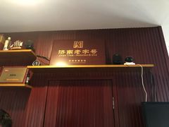 -颜家菜·鲁菜世家(大明湖店)