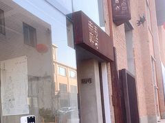 -無用生活空间(北京店)