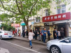 -老方子馅饼粥(台东店)