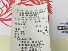 账单-振鼎鸡(福州路店)