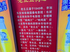 -老丘丘(较场口店)