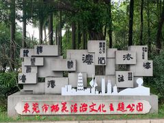 -榴花公园