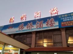 -金百门·顺德海鲜酒家(陈村店)