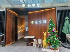 -春申里餐厅(银泰in99店)