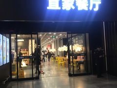 门面-宜家·瑞典风味餐厅(北京西红门店)