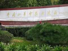-井冈山革命烈士陵园