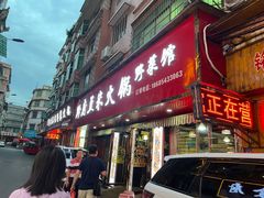 -黔府豆米火锅野菜馆(南马店)