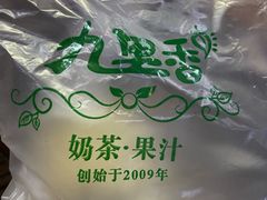 -九里香奶茶果汁(碧湖店)