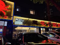 -莲花公园煎蟹(总店)