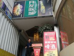 门面-盐帮食坊•小河帮川菜(四川师大店)