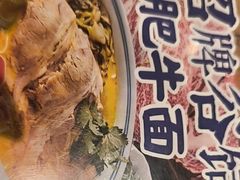 草本酸辣肥牛面-和府捞面(郑州杉杉奥莱店)