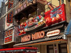 -MIKOMIKO和牛烧肉专门店(南门店)