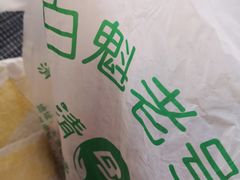 -白魁老号饭庄(安内店)