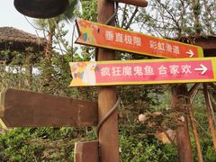 -杭州开元森泊度假乐园