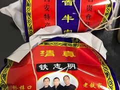 -清真铁志明腊牛羊肉