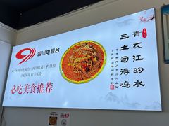 -天全县三土司椒麻鸡餐厅