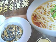 -老淮城·长鱼面(河下古镇店)