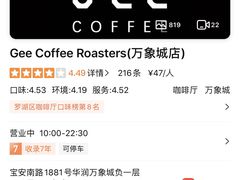 -Gee Coffee Roasters (万象城店)