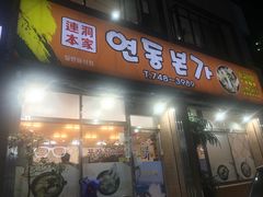 -莲洞本家