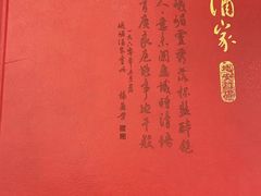 -峨嵋酒家(地安门店)