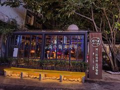 -周三的情书花园餐厅(江北店)