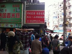 门面-朱记小郑酥烧饼(建康路店)