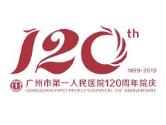 -广州市第一人民医院(院本部)