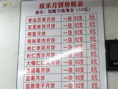 -欣乐糕点店(洪湖里总店)