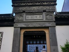 -檀园