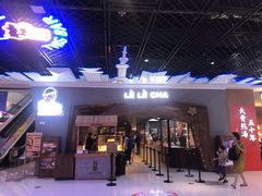 门面-LELECHA乐乐茶(上海五角场万达广场店)