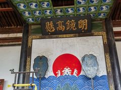 -平遥县衙