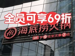 -海底捞火锅(璞丽中心店)