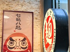 -日出拉面(望京店)