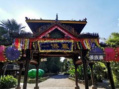 -云南民族村