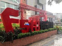 -F518时尚创意园