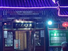-眉州东坡(团结湖店)